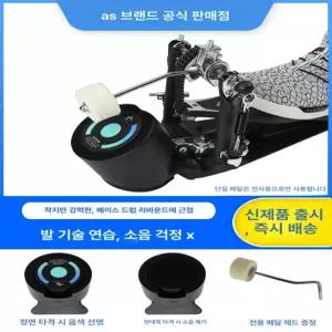 킥드럼 패드 연습용 음악 독학 드럼 전용 페달 레슨 해머 초보
