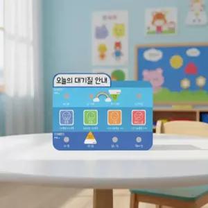 루미루미 미세먼지 표시판 대기질안내 무지개 게시판 날씨 알림판 환경구성 안내판 마그넷보드