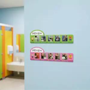 루미루미 좌변기순서 안내판 화장실 변기 사용법 알림판 위생교육 게시판 보드판 남아 여아