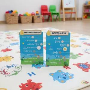 루미루미 외출표시판 푸른들판 학급이동안내 게시판 한글 영어 반이동표 안내판 외출 알림판