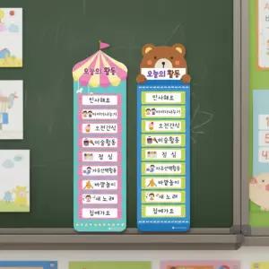 루미루미 오늘의활동 게시판 하루일과 안내판 교실 시간표 계획표 미니 자석 활동카드 환경판