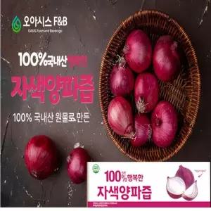 국내산  맛있는 무안 자색 빨간양파즙 30포 , 30개, 100ml