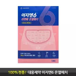 대웅제약 이지엔6 아랫배 온열패치 엑스트라 와이드 5매입 1박스