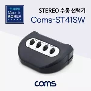Coms 3.5mm 스테레오 선택기 4:1 수동 스위치 Stereo 오디오 네트워크 푸쉬 무전원 장비 공구