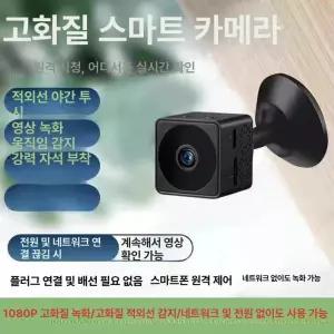 무선 와이파이 CCTV 초소형 카메라 스마트폰 연동 자석형 고화질 무타공 블랙