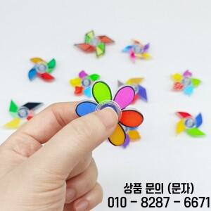 15개입 풍차 모양 소형 팽이 컬러풀 핑거팁 탑 손가락 장난감 새해 선물 유치원 상품 스트레스