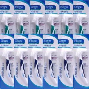 플라콘 의치용 칫솔 X12개/틀니 칫솔 골고루발송