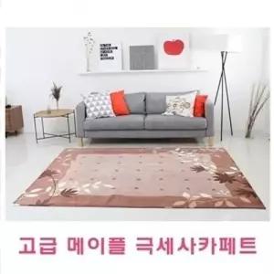 고급 메이플 극세사카페트 대 (180x230cm) W030AB6