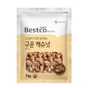 베스트코 구운캐슈넛 1kg