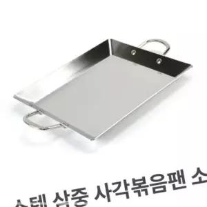 스텐 소소 삼중 순대 사각 볶음팬 스테인레스 JW3445C7 학교