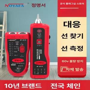 랜 네트워크 케이블 감도 라인 신호 충전기 테스터 송신기 파인더