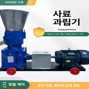 가정용 소형 사료 제조기 닭 오리 거위 양 소 말 전용