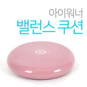 밸런스쿠션 KOREA IW 아이워너 골반코어운동 지압쿠션 스트레칭