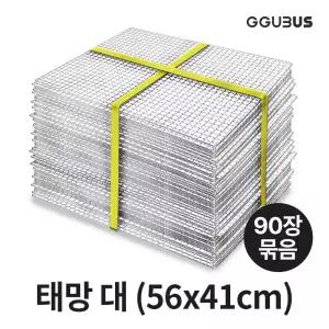 일회용 석쇠 태망 대 (90장묶음) 41x56cm 도매 펜션 업소용 숯불 고기불판 바베큐그릴