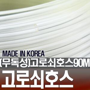 (국산)고로쇠호스 (90M) 고로쇠용품 수액 채취 도구