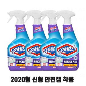 무료배송 유한락스 곰팡이 제거제 600ml X 4개 안전캡 / 21년 출시/화장실 청소 /샷시청소