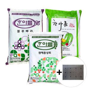 한아름 상토 50L 텃밭 흙 원예용 유기농 블루베리 무비 삽목 상토 화분 상추 모종 분갈이 배양토