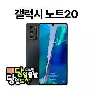 삼성 갤럭시 노트20 256GB 중고폰 스마트폰 공기계 SM-N981