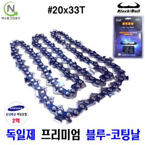 체인톱날 20X33 전기톱날 엔진톱날 블루코팅 체인톱 블랙불