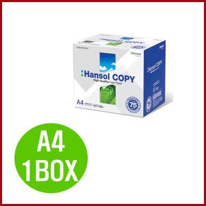한솔복사용지-A4/75g/2500매- 1Box/사무용지/복사지/에이포용지/한솔/종이/색상지/칼라용지/색지/복사용지