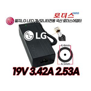 LG LED TV모니터 49LF5010 49LF5100 49LH5600 49LJ5800전용 19V 3.42A 3.2A 65W 국산로더스어댑터