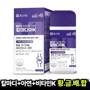 [본사직영] 종근당 뼈건강 프로젝트365 칼마디아K 1100mg 1박스(3개월분) 칼슘 마그네슘 비타민D 아연 비타민K