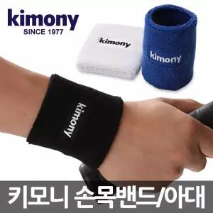 본사직영 키모니 고급 손목아대 헤어밴드 수분흡수 국내산
