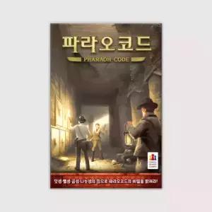 파라오코드 보드게임