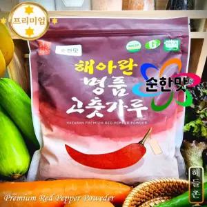 [해아란] 100% 국산 고춧가루1kg (순한맛) 어린이 안매운 영양 고추가루