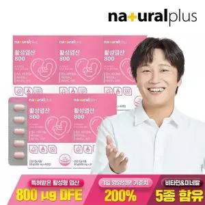 내츄럴플러스 활성 엽산 800 60정 5박스 (10개월분) / 5-MTHF 비타민 미네랄 5종