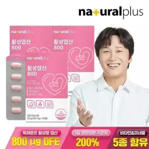 내츄럴플러스 활성 엽산 800 60정 3박스 (6개월분) / 5-MTHF 비타민 미네랄 5종