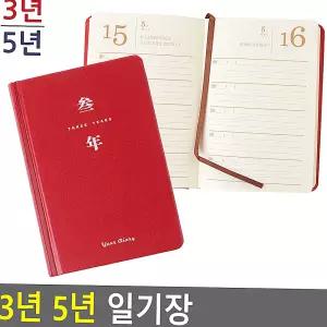 양장느낌 겉표지 일기장 하드커버 다이어리 레트로 복고풍 기록지 5년 클래식