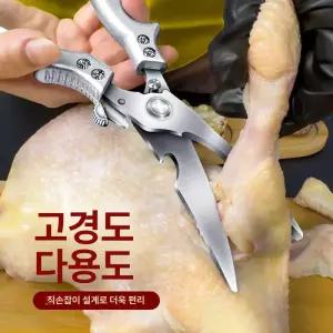 닭 뼈자르는 가위 닭손질 업소용 다기능 생선 자르는
