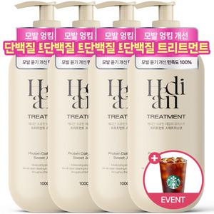 [리뷰이벤트] 3+1 헤디안 대용량 헤어 트리트먼트 1000ml 스위트자스민향 프로틴 데일리 린스 모
