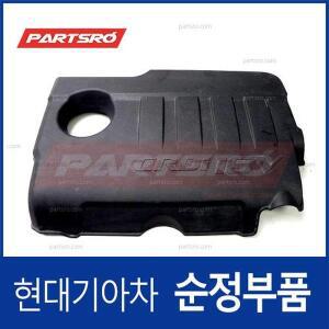 엔진 커버 (292402A751) i30 FD, 쏘울 AM, 엑센트 RB, 포르테 TD