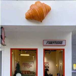 베이커리 빵집 입체 조명 크로와상 카페 클래식 빵모형 간판 45cm