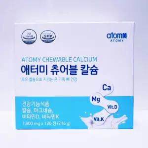 (최신상품) 애터미 츄어블칼슘 (120정 2개월분)