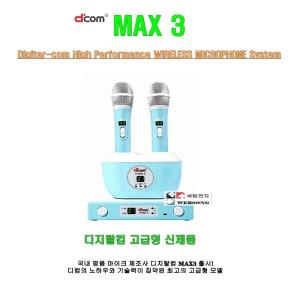 디지탈컴 MAX3/금영무선마이크KMC-3000S/충전식/강의실/홍보용/노래방 전용 무선마이크