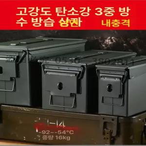 탄박스 보관함 철제 탄피통 케이스 탄통 탄약통 배터리