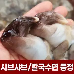 국내산 손질 새조개 200g 자연산 생물 급냉 샤브샤브