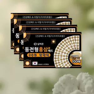 일본 자석 파스 동전자석파스 일본파스 동전형 홍삼향 동전패드