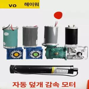 덤프트럭 자동 덮개 감속 모터 방수포 감속기 컨트롤러 원격제어 제어기 장착 부품 메쉬 천막