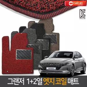 더뉴 그랜저 확장형 엣지 코일매트 카매트 TG/HG/IG/GN7