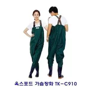 옥스포드 가슴장화 TK-C910 W02E3F9