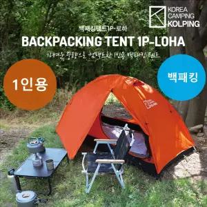 콜핑 가볍고 설치가 편한 1인용텐트 KFN2232U 백패킹텐트1P-로하
