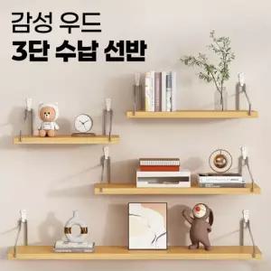감성우드 3단 수납선반 (3사이즈/3컬러) / 인테리어 무타공 간편선반