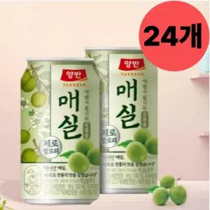 동원 양반 매실 제로칼로리 캔 음료 주스 340ml X24개