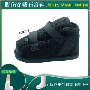 반깁스신발 슈즈 발 발목 부목 통깁스 깁스 발반깁스 다리 종아리