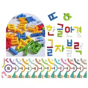 자음 모음 훈민 한글 언어 학습 칼라 글자블록 교재세트 사고력 컬러블럭