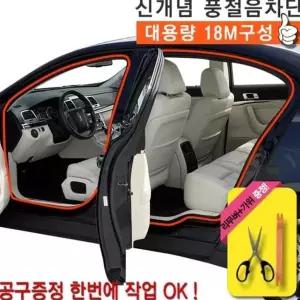 풍절음방지 아트로마 웨더스트립 윈드타파 18M